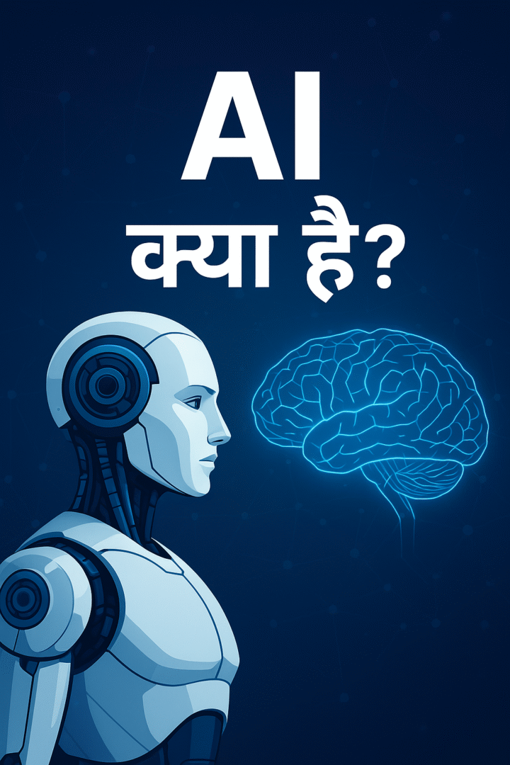 Artificial Intelligence